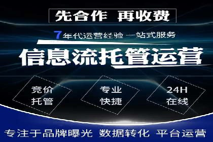 百度竞价代运营助力企业品牌形象塑造
